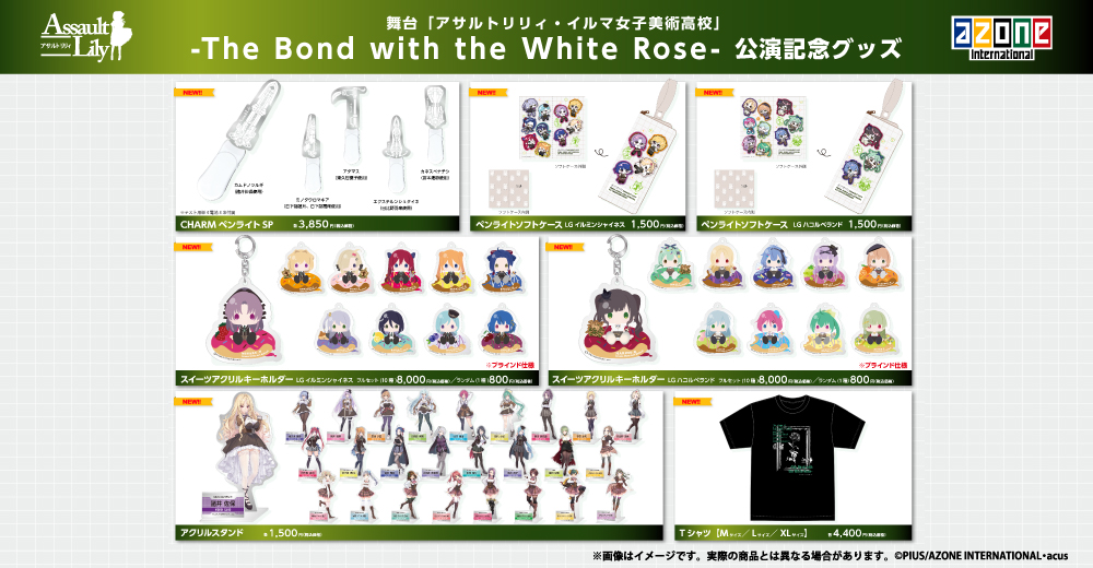 舞台「アサルトリリィ・イルマ女子美術高校 -The Bond with the White Rose-」 物販情報のお知らせ