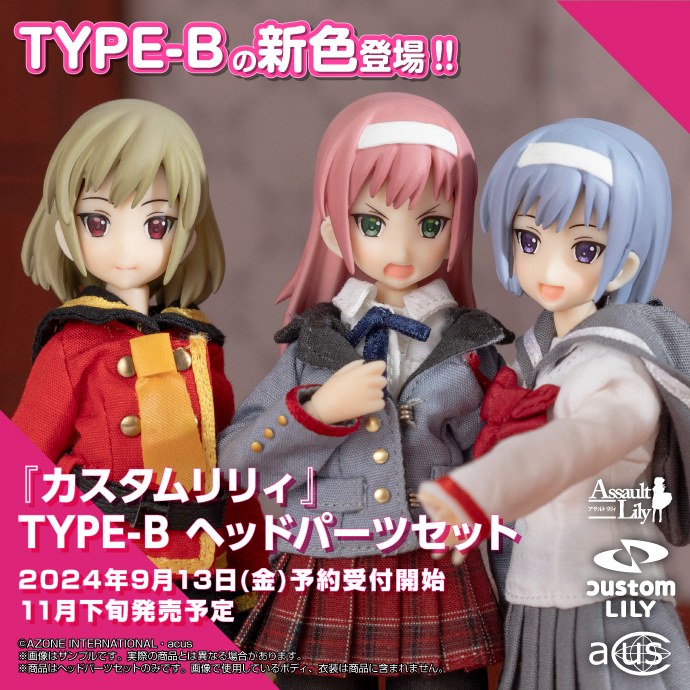 『カスタムリリィ』TYPE-Bヘッドパーツセットの新色が登場！